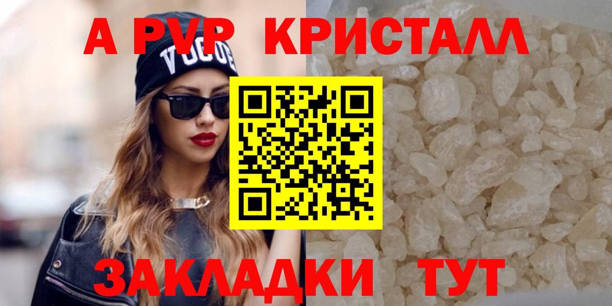магазин    Alpha PVP кристаллы  Вход с VPN  Ярославль  Alfa_PVP СК КРИС  Альфа ПВП Соль 