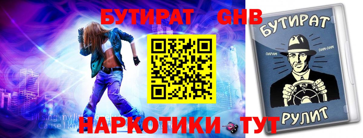 Бутират жидкий экстази Ярославль
