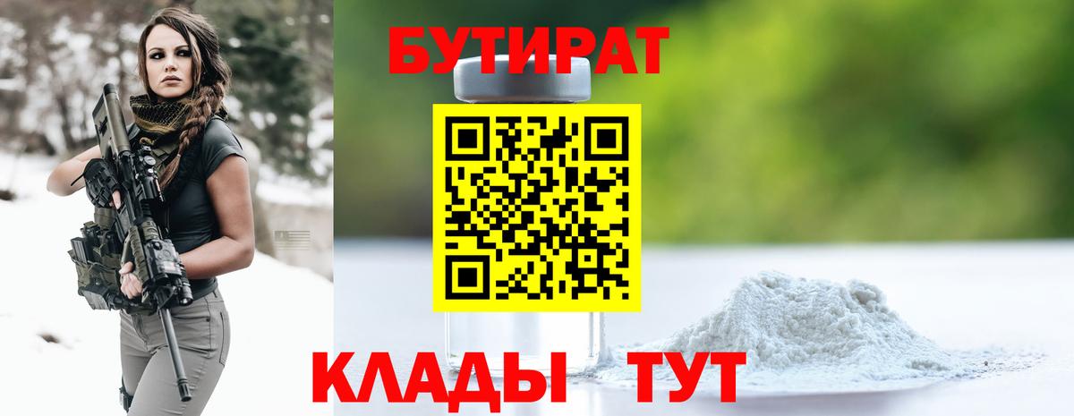 Бутират оксана  БУТИРАТ  Ярославль  Вход с VPN 