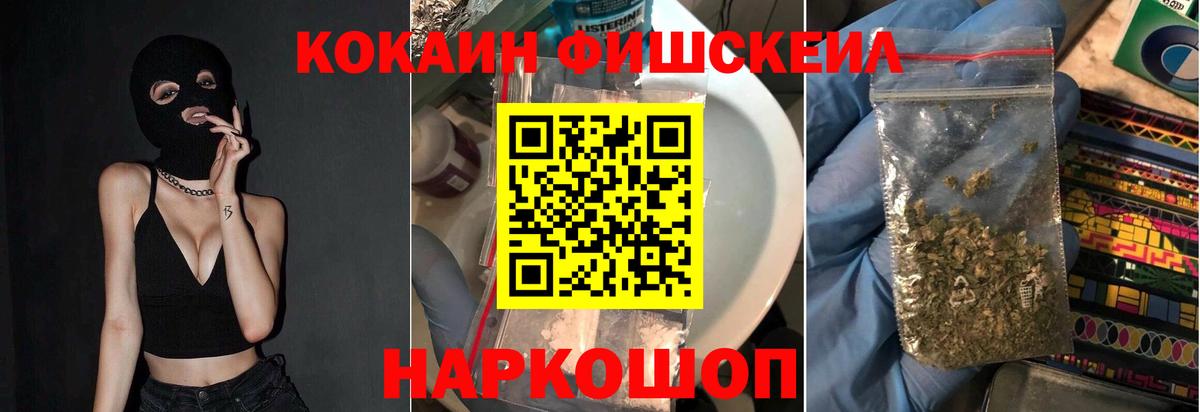 КОКАИН FishScale Ярославль