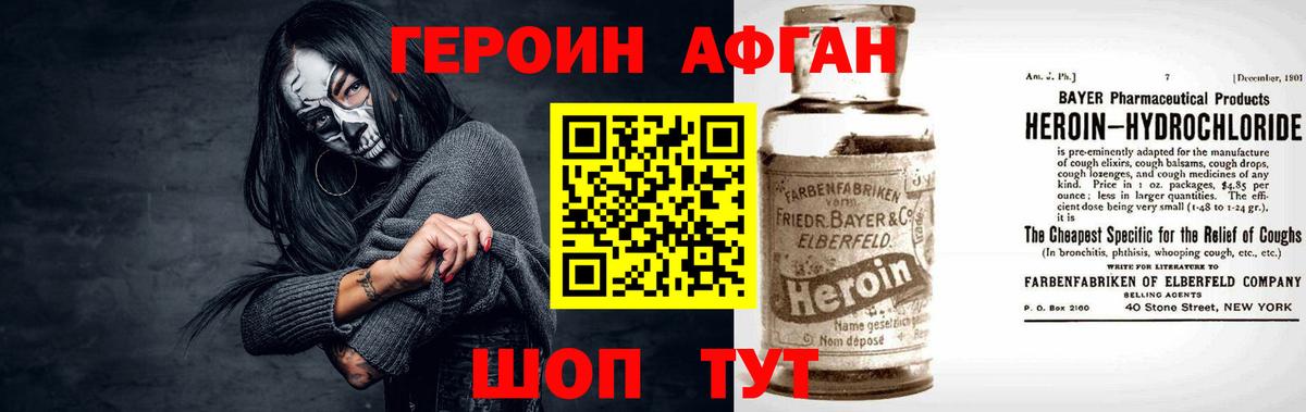 Героин Афган Ярославль