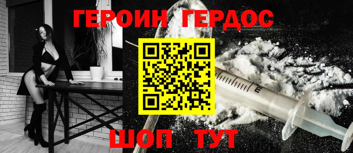 Ярославль  Героин герыч  Вход с VPN 